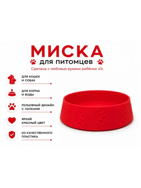 Миска для животных