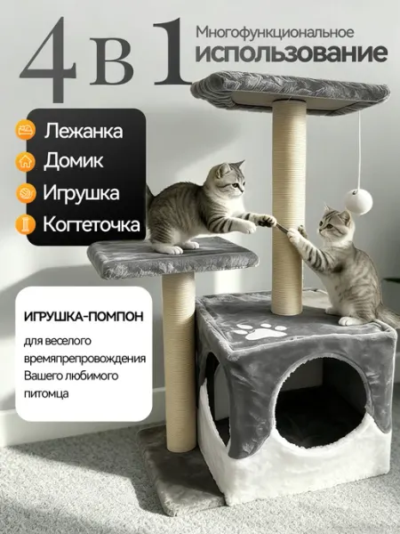 Комплекс для кошек с домиком