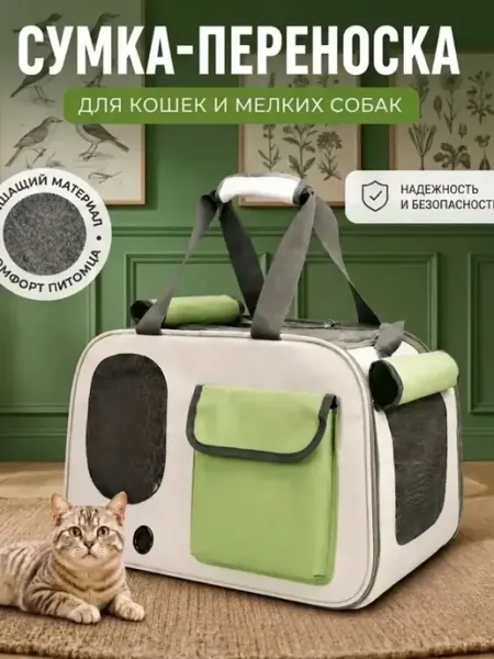 Переноска для животных