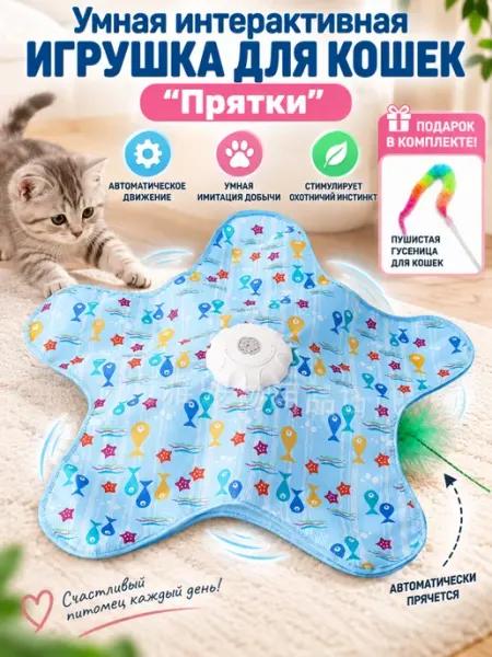 Интерактивная игрушка для кошек