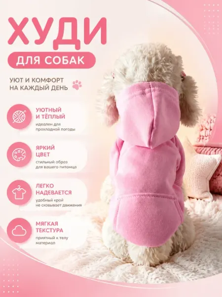 Толстовка для собак