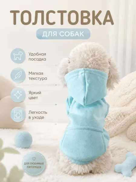 Толстовка для собак