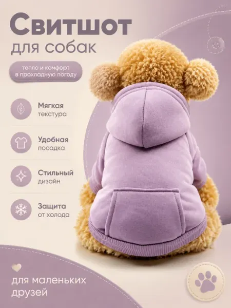 Толстовка для собак