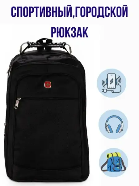 Рюкзак мужской черный городской спортивный для ноутбука USB Рюкзак с usb зарядкой и AUX спортивный черный