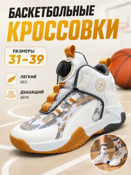 Детские баскетбольные кроссовки с фиксатором 31–39