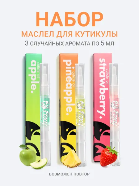 FOXY EXPERT Масло для кутикулы и ногтей карандаш 4 шт