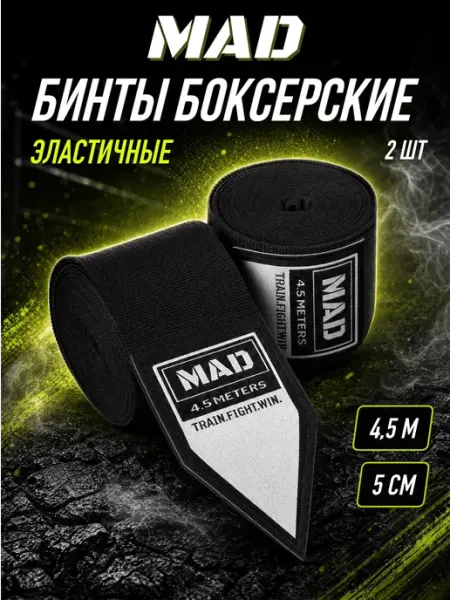 Бинты боксерские эластичные 4,5 метра, 2 шт MAD