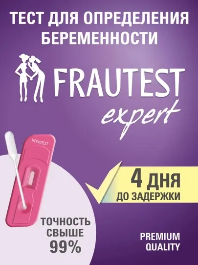 Тест на беременность Frautest Expert, в кассете с пипеткой, планшетный тест, 1 шт