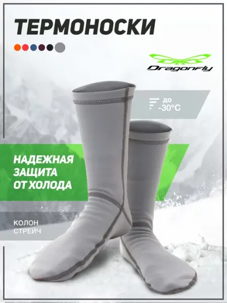 Термоноски Dragonfly