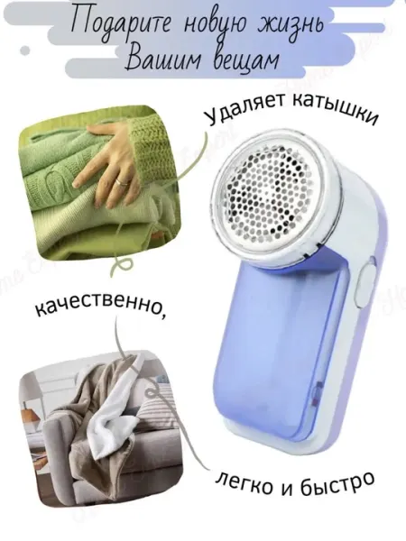 Home Expert Машинка для удаления катышков против катышек для чистки одежда