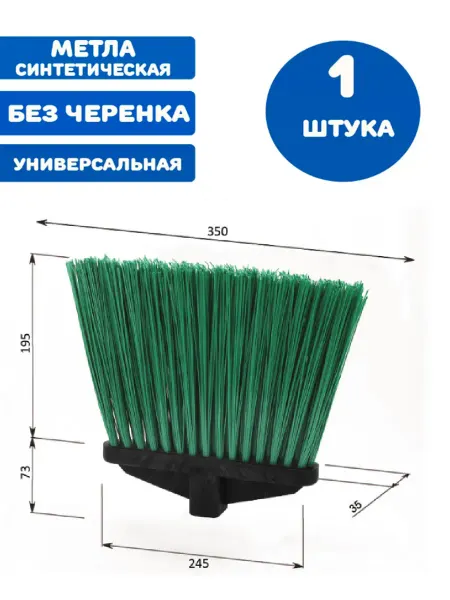 LAIMA EXPERT Метла синтетическая плоская без черенка