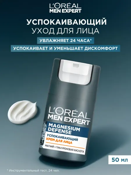 L'OREAL PARIS Men Expert Крем для чувствительной кожи лица