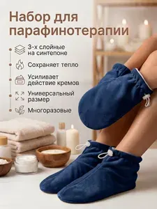 Набор синий для парафинотерапии варежки и носки утеплённые, согревающие, косметические для Спа-процедур многоразовые. Nail Expert