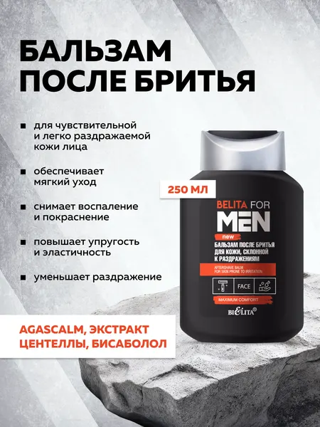 Бальзам после бритья для мужчин Белита For Men, для чувствительной кожи, 250 мл