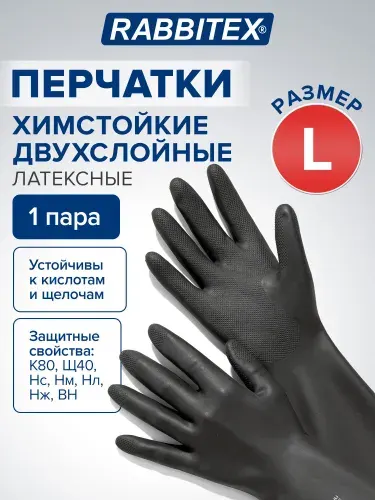 Перчатки латексные резиновые хозяйственные прочные, химически устойчивые КЩС-1 двухслойные, средства индивидуальной защиты и экипировка, размер S, Rabbitex Expert Ultra Strong