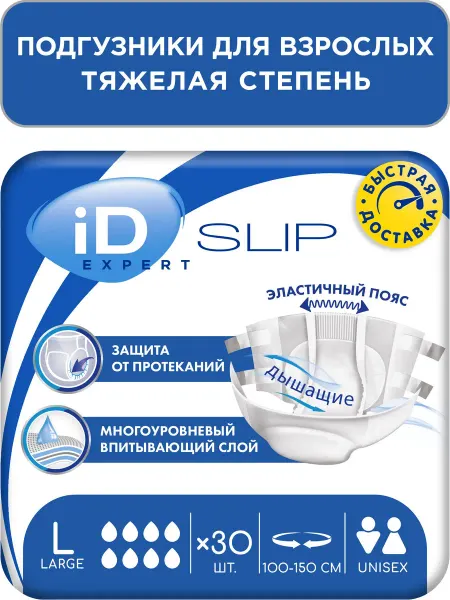 Подгузники для взрослых SLIP EXPERT, размер M, 30 шт. для