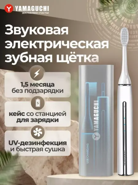 Yamaguchi Звуковая электрическая зубная щётка Smile Expert Travel