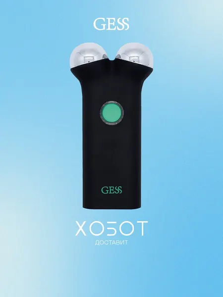 Микротоковый массажер для лица GESS Sfera 083