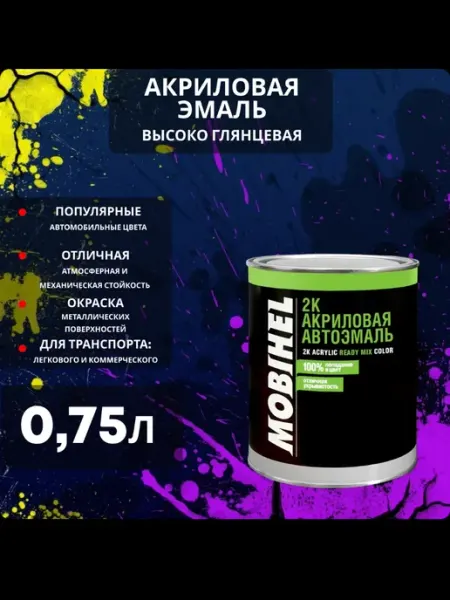 Краска автомобильная акриловая эмаль Helios Белая 201 MOBIHEL