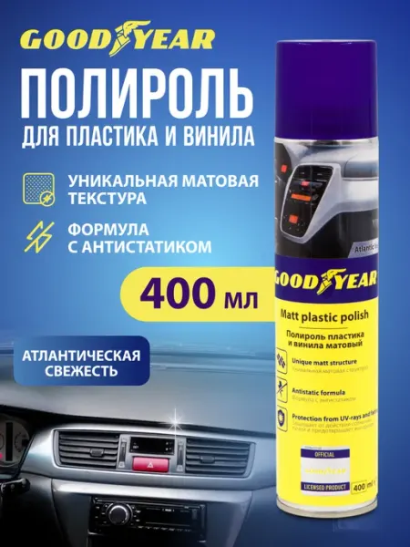 Полироль для пластика автомобиля салона, 400 мл Goodyear