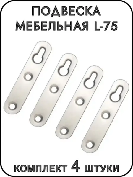 ExpertLand Навес мебельный подвеска для шкафа