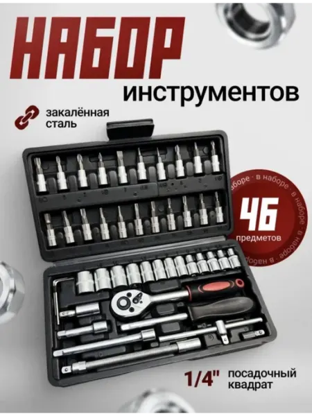 Набор инструментов автомобильный 46 в 1 Force Prime FPM-46 Нет бренда