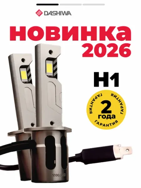 Лед лампы h1 для автомобиля светодиодные ближний свет canbus DASHIWA