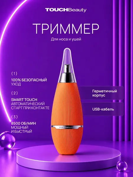 Триммер для носа и ушей электрический аккумуляторный TOUCHBeauty TB-1951 / сенсорный / водонепроницаемый IPX6 / Type-C