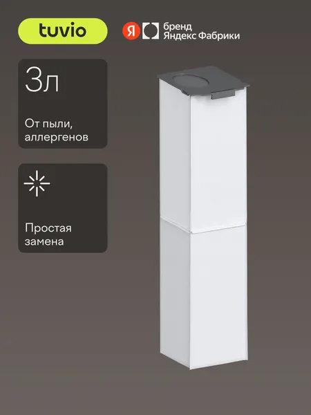 Мешок для пыли для станции беспроводного вертикального пылесоса Tuvio TVC07S