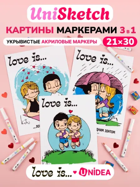 Картина по номерам маркерами UniSketch Pack 21х30 Love is UNIDEA