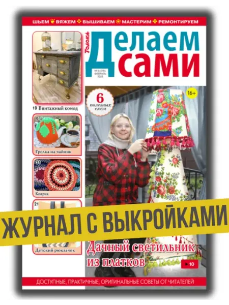 Журнал с выкройками №5 25.Детский рюкзачок из джинс Делаем сами. Толока