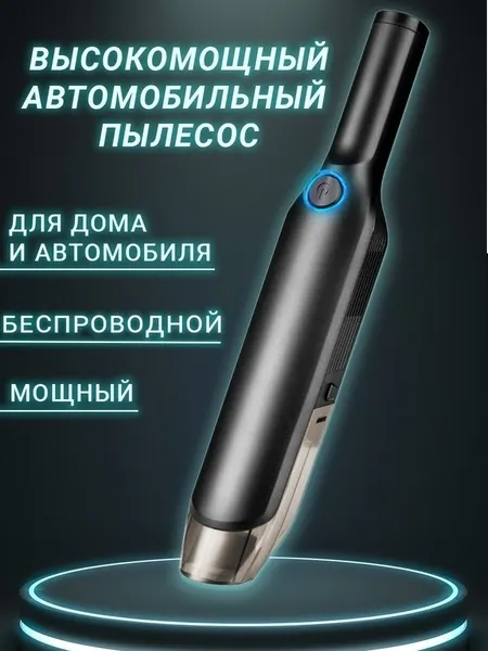 Пылесос автомобильный RN-shop, ручной беспроводной, вертикальный, сухая уборка для дома и машины