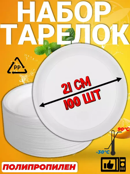 Planet express Тарелки одноразовые пластиковые посуда для праздника 100шт