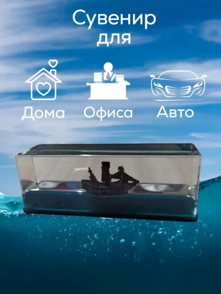 Seller Express Аксессуар антистресс игрушка корабль в жидкости