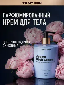 To My Skin Крем для тела парфюмированный FLEUR EXTASE, 300 мл