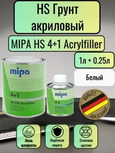 Грунтовка для автомобиля,грунт напонитель,MIPA, 2K Acrylfiller HS 4+1,акриловая,белая, комплект 1л+0,25л. Уцененный товар