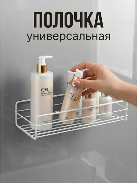 Extoni Полка металлическая для ванной и кухни без сверления