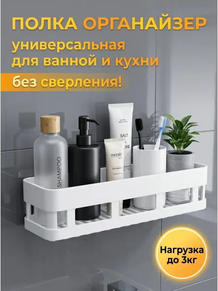 Extoni Полка для ванной без сверления прямая настенная пластиковая