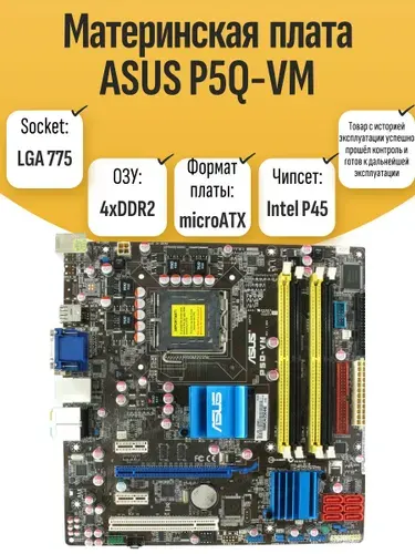 S-775 Материнская плата ASUS P5Q-VM