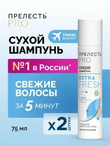Сухой шампунь для объема волос спрей Прелесть Professional Extra Fresh 200 мл