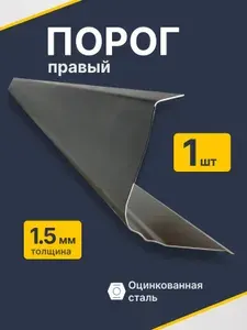 Ford S-Max 2006-2015. Правый ремонтный порог 1 шт, оцинкованная сталь 1.5 мм (Форд Эс-Макс), порог автомобильный, стандартный. Кузовной ремонт.