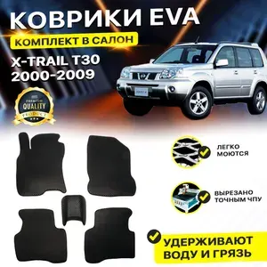 Коврики в салон автомобиля для Nissan Ниссан X-Trail Х Трейл Икстрейл T30 2000-2009 EVA ЕВА ЭВА ромб черный