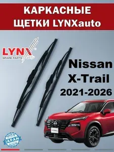 Дворники Nissan X-Trail / Ниссан Х-Трейл 2021 2022 2023 2024 2025 2026 Щетки стеклоочистителя каркасные для автомобиля 650мм-425мм к-т 2шт.