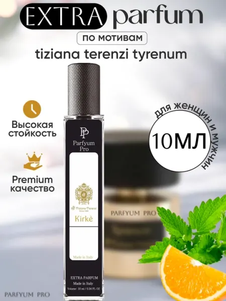 Парфюм для мужчин и женщин, Tlziana Terenzi Kirke Masla Extra парфюма, 10 мл