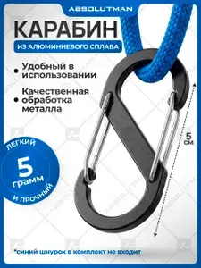 Карабин вспомогательный черный S-образный туристический для сумок и ключей, тактический с пружинным зажимом для рыбалки, охоты.