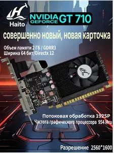 Haito Видеокарта GeForce GT 710 Графическая карта GT710 DDR3 True 2GB 954MHZ Видеокарта компьютера PCI-E x16 -совместимая+VGA+DVI+HDMI Низкий уровень шума для настольных ПК 2 ГБ