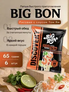 Лапша рисовая Б. П. BIGBON по-тайски с соусом Том Ям пакет 65 гр. 6 шт