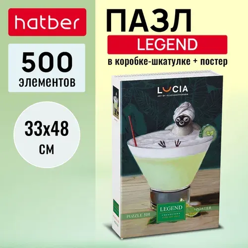 Пазл Hatber Premium 500 элементов 330х480мм LEGEND -Узнай себя!- в подарочн. коробочке + Постер