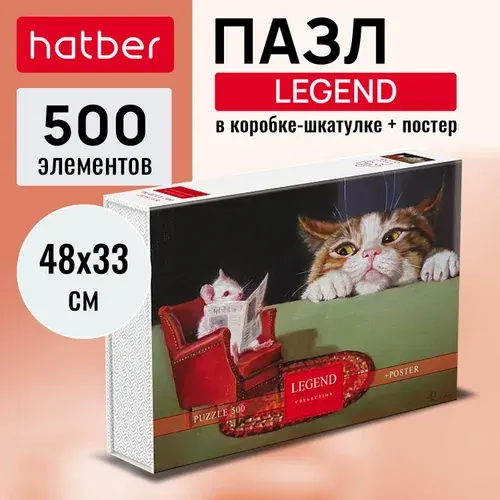 Пазлы Hatber Premium 500 элементов 480х330мм LEGEND -Узнай себя!_№2- (Lucia Heffernan) в подарочной коробочке + Постер