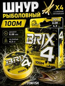 Шнур рыболовный плетёный 0.08мм, 4 жилы, 100м, желтый, прочная плетёнка для спиннинга, тонкий шнур для рыбалки, ловля щуки, окуня и судака